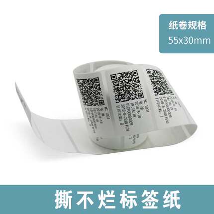 撕不烂标签不干胶打印纸电子称条码纸防油防刮防水55x30mm食品贴