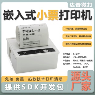 58A 达普微型嵌入式 热敏小票打印机控制板单片机支持PCL打印DP