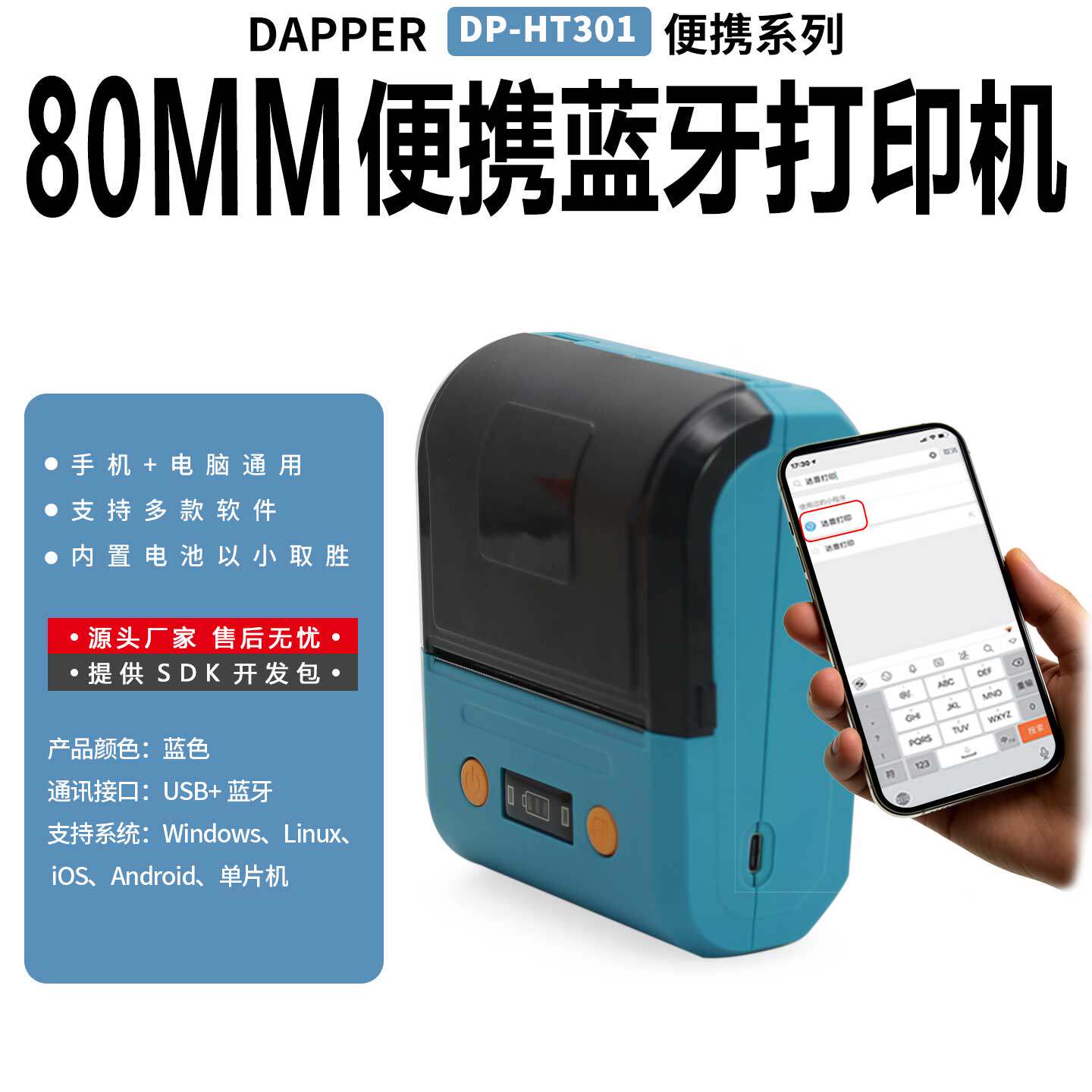 达普软件管家婆舟谱畅捷通好生意商单专用热敏蓝牙打印机DP-HT301