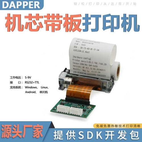 达普微打嵌入式打印机模块带板子58mm票据清单打印DP-628