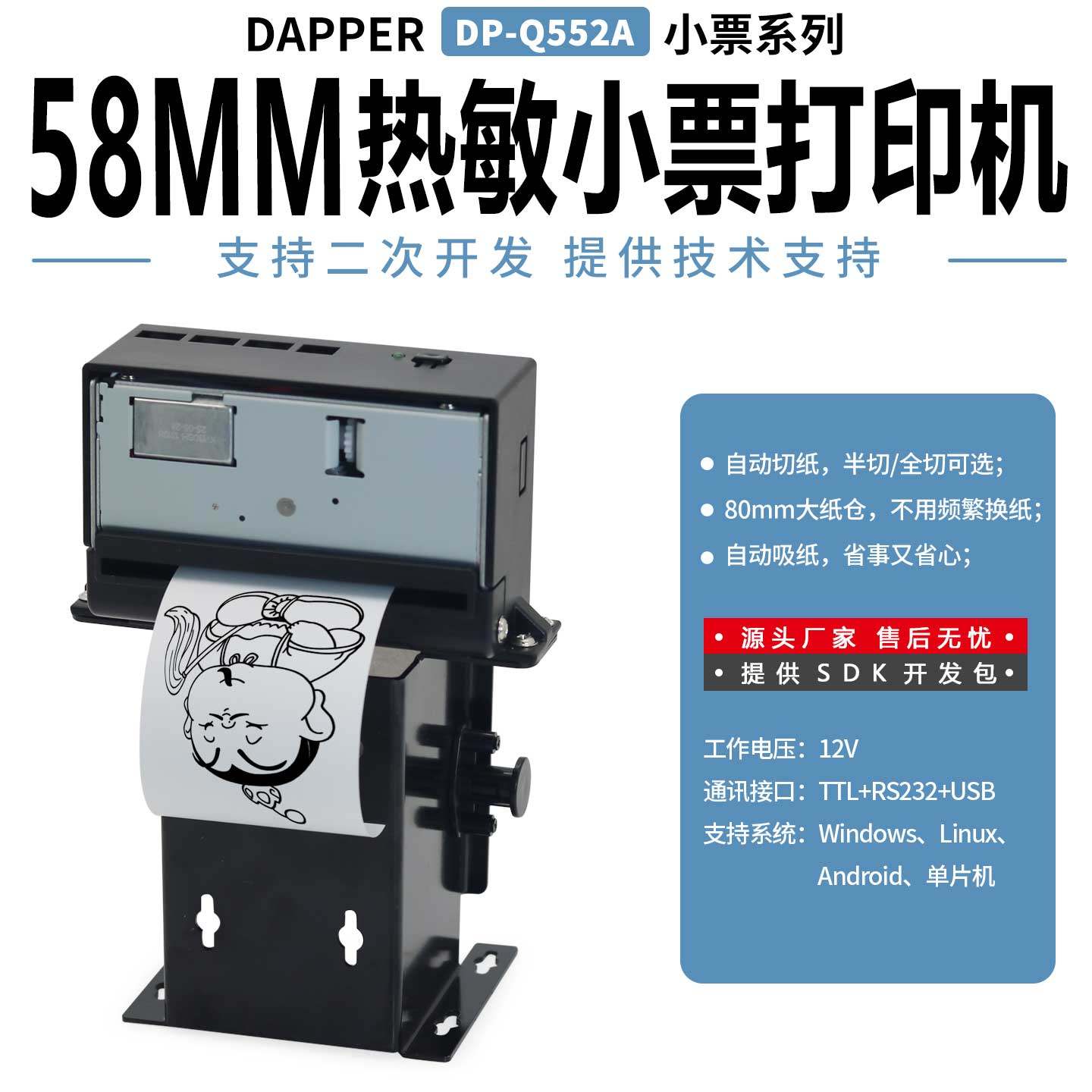 达普微打DP-Q552A自动切纸自助小票收银打印机USB,RS232,TTL,办公设备/耗材/相关服务,餐饮/外卖打印机,淘宝优惠券,粉丝福利购,淘宝优惠卷