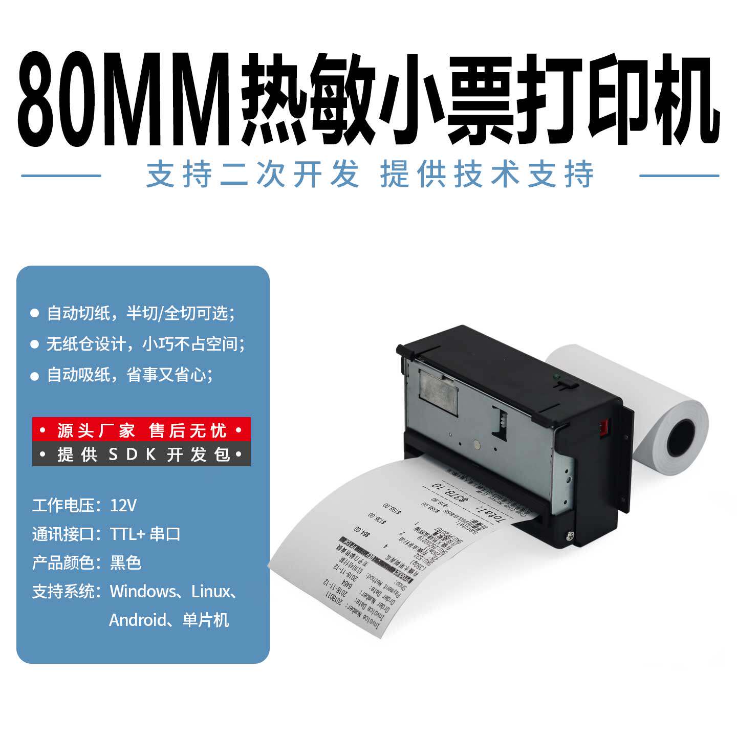 达普微打DP-588/Q552P嵌入式热敏小票自助打印机工业串口电压12