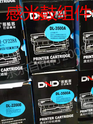 多能多DL--3500A硒鼓适用联想LenovoLJ3500/3550DN/M7750N/3600D