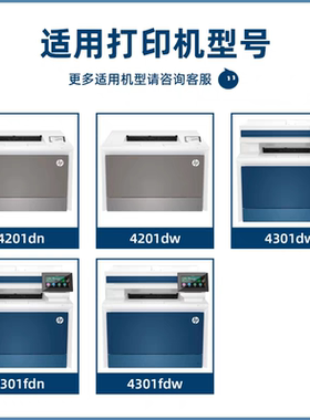 适用惠普4301dw/fdw/fdn/4201dn/dw210A/W2100A彩色2102A硒鼓