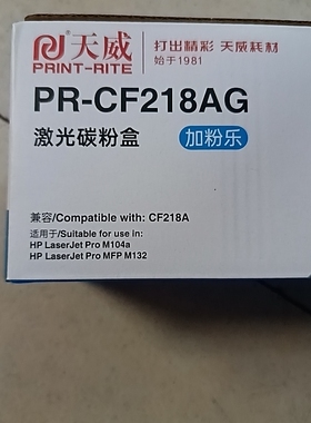 天威适用惠普CF218aM132nw M104w M132snwM104aHP18aM132a粉盒