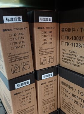 适用京瓷1020粉盒FS 1120P1025D 碳粉TK1128 1123 1125TK1113墨盒