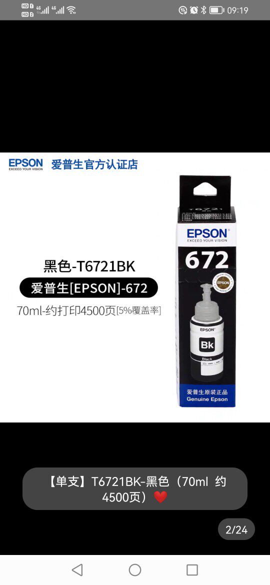 epson爱普生原装墨水672 l130 l301 l313 l310 l360 连供打印机