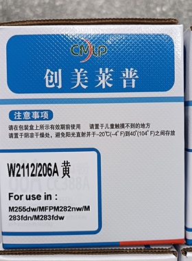 创美莱普W2110带芯片适用惠普M283fdw硒鼓hp206a M282nw 彩色机