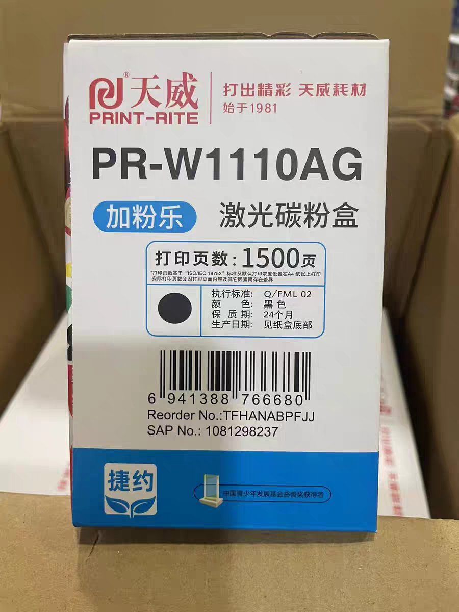 天威w1110AG适用hp/惠普136w硒鼓mfp 108w 108a 136nw 136a 138p