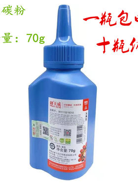 天威W1110/1610碳粉适用三星4321奔图3000/6506至象100惠普1188