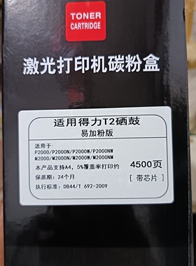 适用得力m2000dw硒鼓得力T1硒鼓易加粉m2500d M2020 M2505激光机