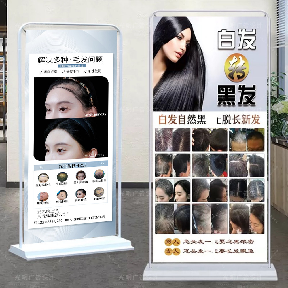 白发转黑发海报展架养发馆宣传植发生发育发防脱发广告门型易拉宝