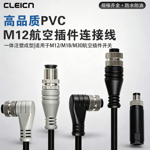 晨雷接插件开关M12传感器连接线