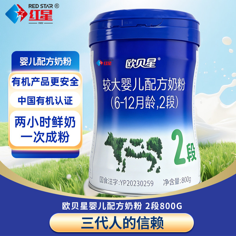 欧贝星有机奶粉2段 6-12月较大婴儿配方牛奶粉 800g罐装免邮
