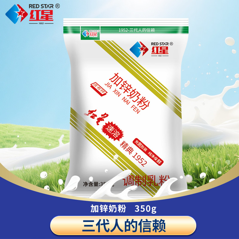 红星加锌奶粉青少年补锌奶粉成人奶粉速溶早餐袋装牛奶粉 350g/袋