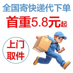 全国寄快递代下单官方菜鸟裹裹快递代发快递代下单大件代寄件快递