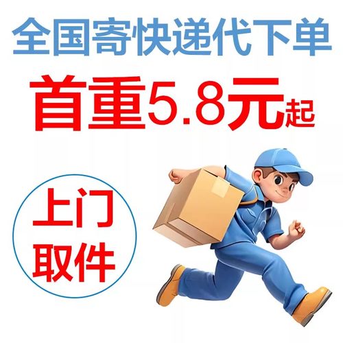 全国寄快递代下单官方菜鸟裹裹快递代发快递代下单大件代寄件快递