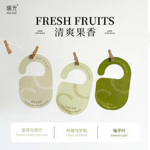 StayGold瑜光果香系列香薰片衣柜车载玄关香氛持久留香车载挂件