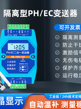 隔离型PH/EC电导率温度二合一变送器水质电极探头检测仪ec传感器