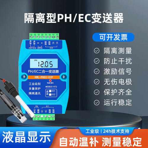 PH/EC电导率温度二合一变送器