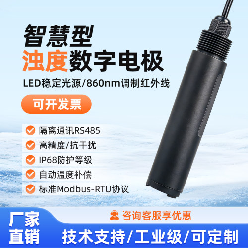 浊度智慧型水质检测在线