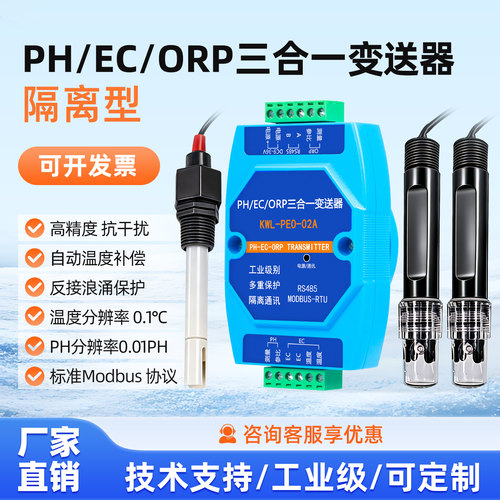 PH/EC/ORP变送器监测RS485三合一