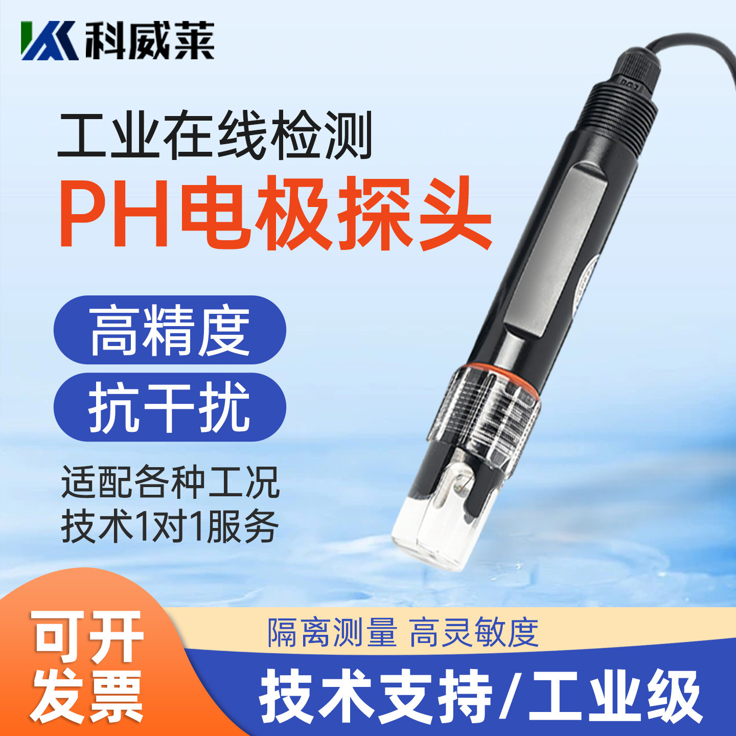 PH电极探头水质工业在线测量orp数字传感器酸度计水养殖检测设备