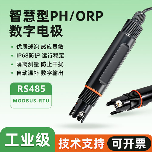 智慧PHORP数字电极探头酸度计