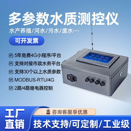 水产养殖水质分析多参数监测仪