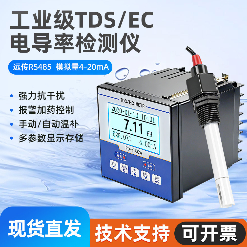 TDS电导率EC模拟量RS485水质监测