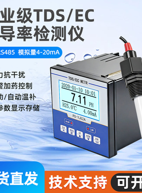 工业电导率EC高精度485变送器水质硬度4-20mA在线TDS检测仪电阻率