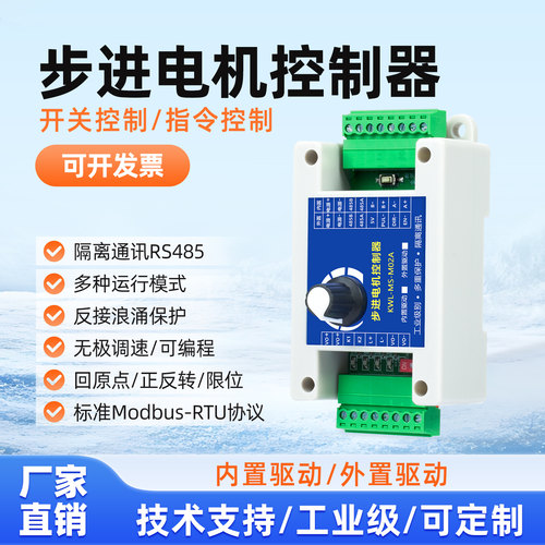 步进电机驱动器控制可编程