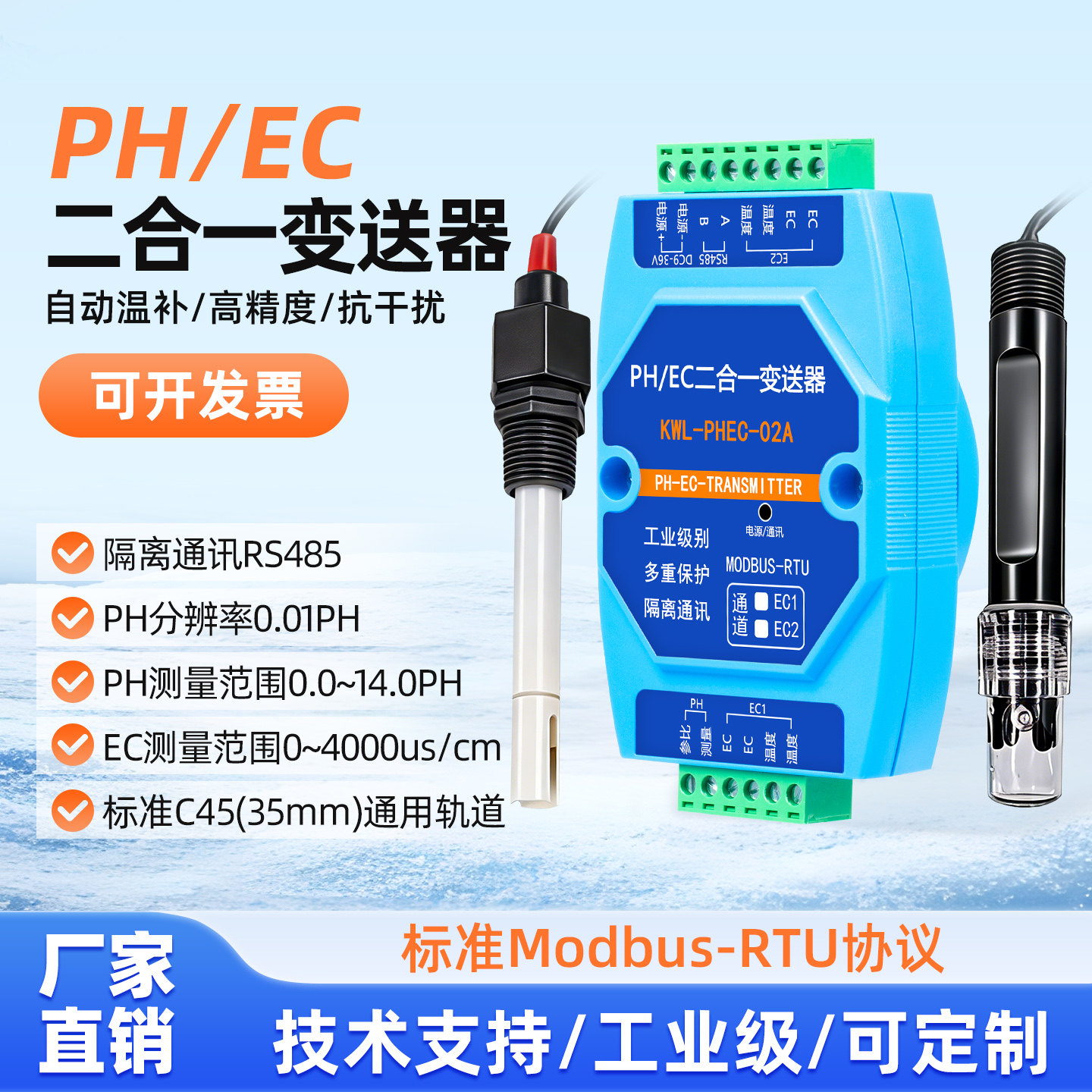 在线PH/EC二合一计水质电极探头酸度计电导率传感器水肥机变送器