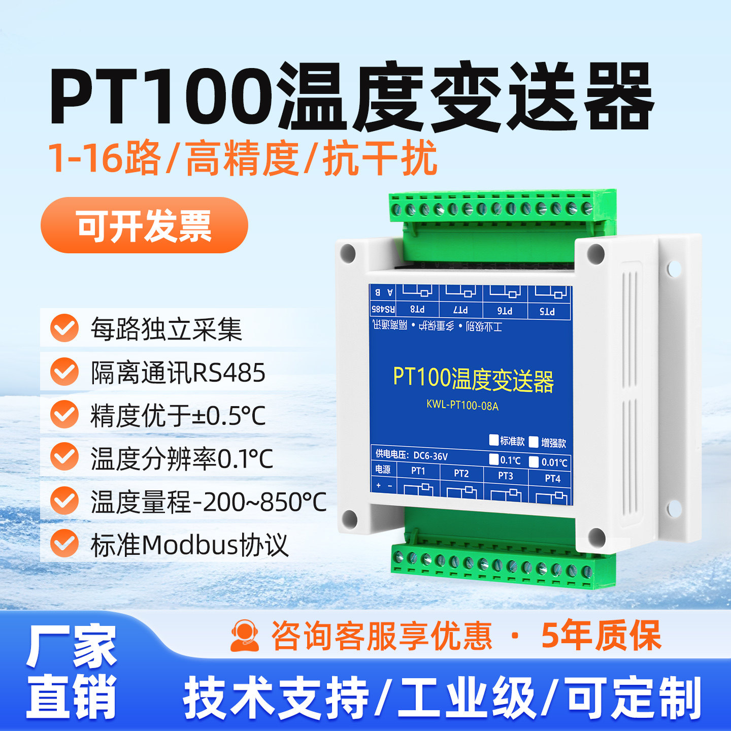 2/4/8/16路PT100铂热电阻温度采集变送传感器485隔离型modbus模块