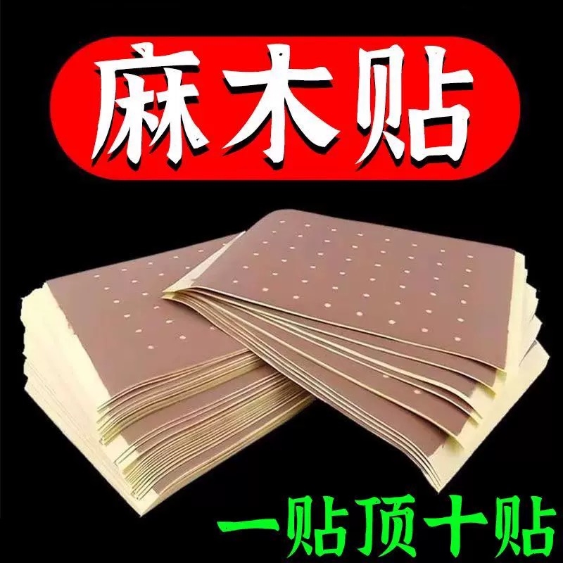 手脚麻木贴手脚麻木沉重酸胀指尖脚掌麻木腿脚全身刺痛无力麻木贴