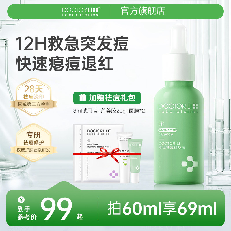 李医生水杨酸祛痘精华液套装抑痘净痘收缩面部毛孔去闭口保湿精华