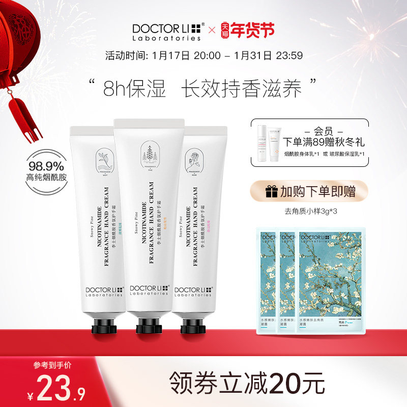 烟酰胺香氛护手霜长效滋润补水保湿留香不油腻清爽秋冬手部男女