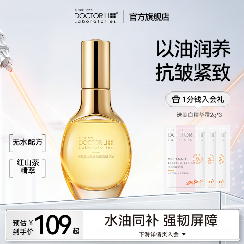 李医生红山茶养肤精华油抗皱紧致修护保湿舒缓面油官方旗舰店正品