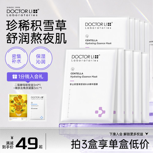 李医生积雪草面膜补水保湿