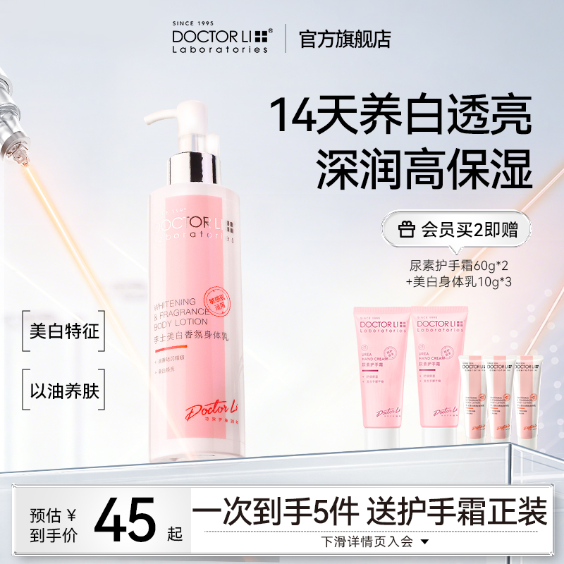 回购榜TOP！377美白身体乳保湿