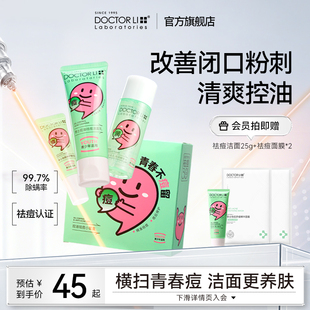 李医生青少年祛痘护肤品舒缓补水精华液水乳洗面奶套装男女孩