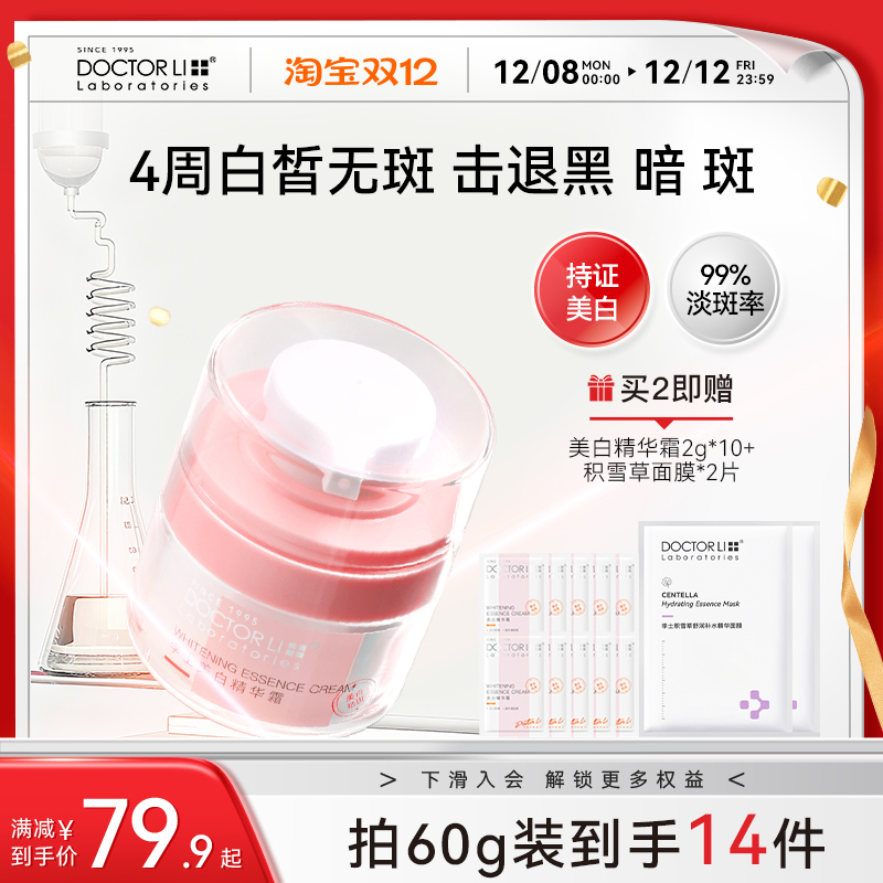 回购榜TOP！美白祛斑霜热销N0.I