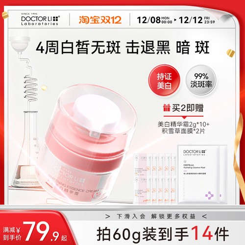 回购榜TOP！美白祛斑霜热销N0.I