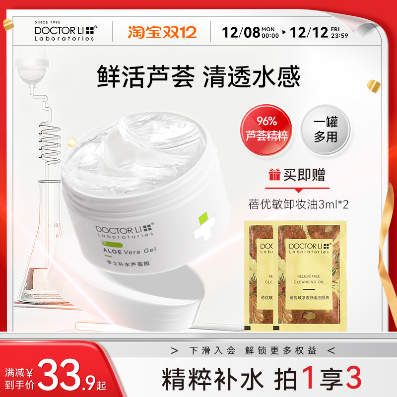 李医生痘印男士专用修护芦荟胶