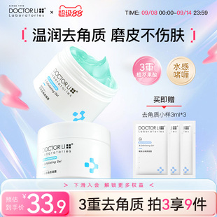 李医生去角质凝胶去死皮面部啫喱深层清洁毛孔黑头脸部磨砂膏男女