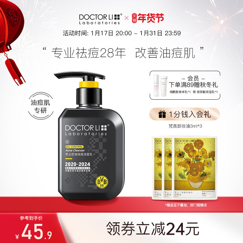 李医生控油洗面奶备长炭洁面乳黑头男士专用深沉清洁控油清爽洁面