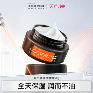 【U先测评】李医生男士舒缓面霜面部保湿控油长效保湿霜护肤正装