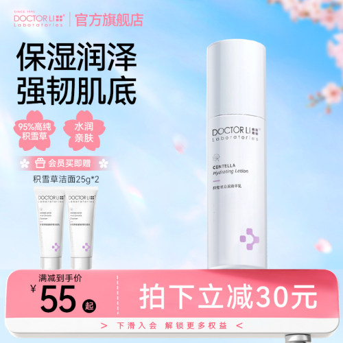 李医生积雪草沁润精华乳