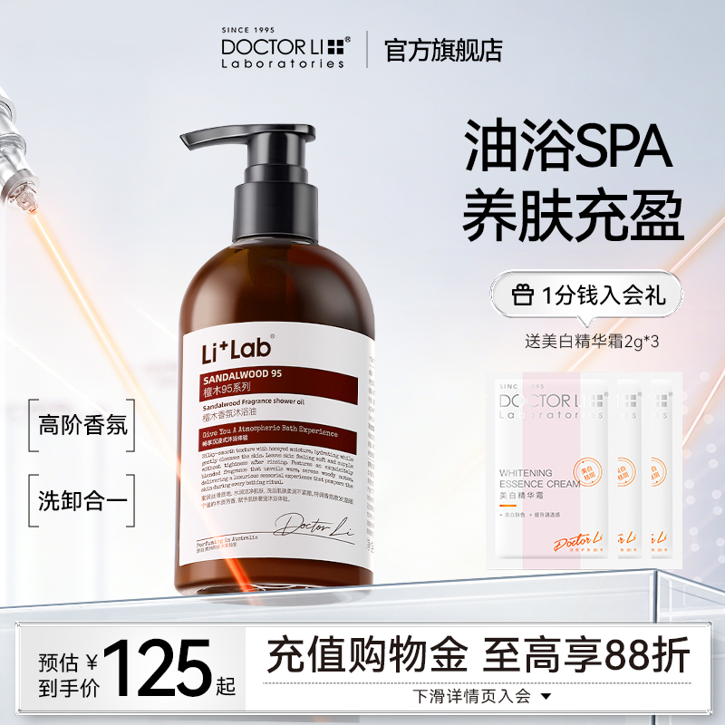 李医生沐浴油有效卸防晒保湿舒缓