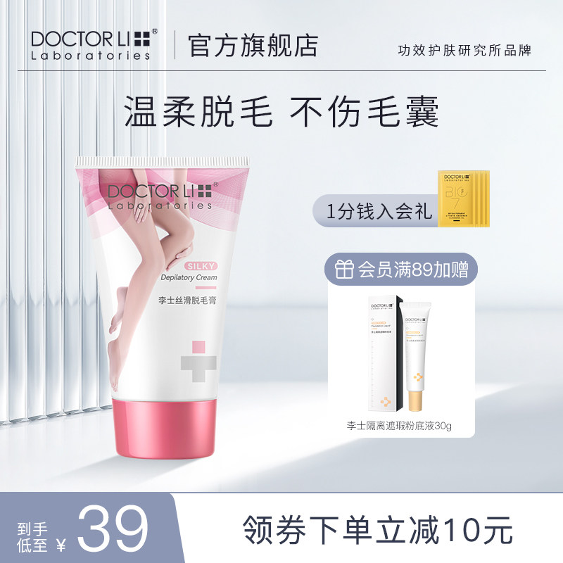 李医生丝滑脱毛膏脱毛膏男女腋下私处全身用不永久去腿毛温和养肤